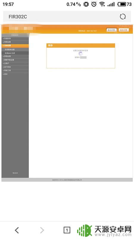 手机上改wifi名字怎么改 用手机如何高质量地更改无线路由的WiFi名称