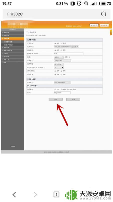 手机上改wifi名字怎么改 用手机如何高质量地更改无线路由的WiFi名称