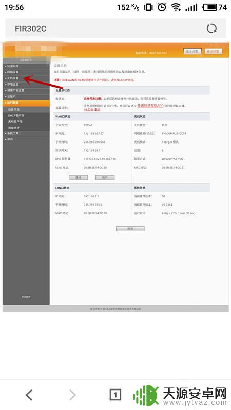 手机上改wifi名字怎么改 用手机如何高质量地更改无线路由的WiFi名称