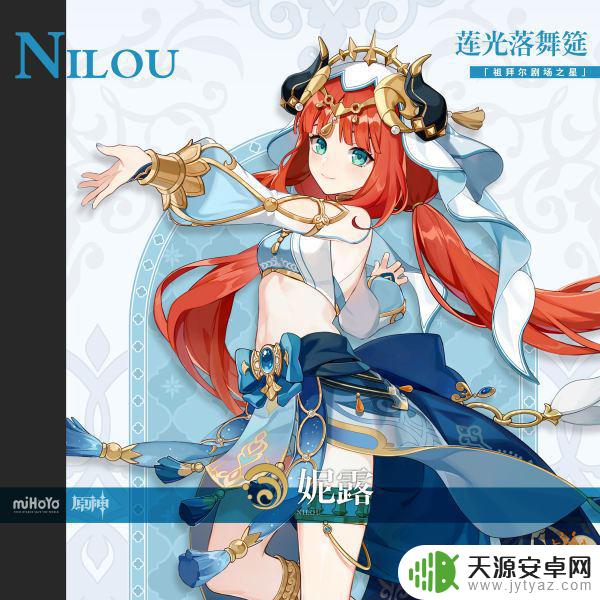 原神妮露立绘全身 原神妮露高清立绘发布