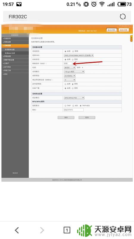 手机上改wifi名字怎么改 用手机如何高质量地更改无线路由的WiFi名称