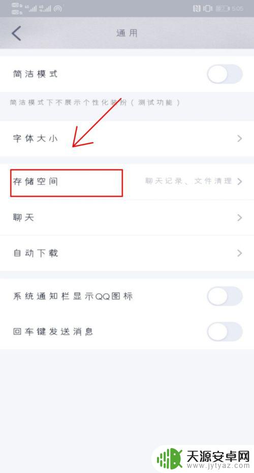 手机qq内存越用越大怎么办 qq内存占用太大怎么调整