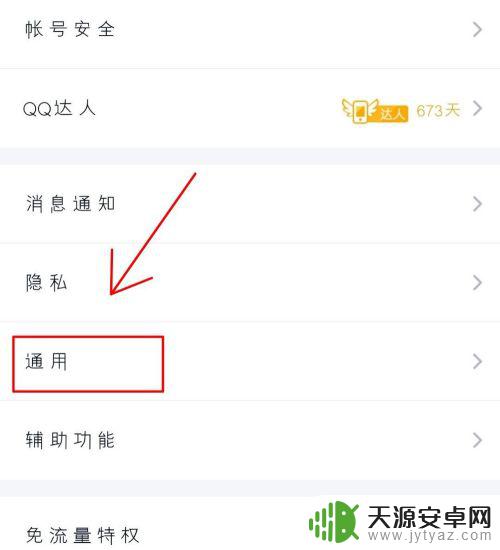 手机qq内存越用越大怎么办 qq内存占用太大怎么调整