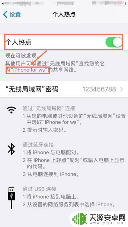 iphone热点怎么改名字 如何调整苹果手机热点的WiFi名称