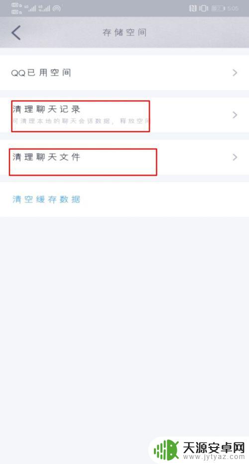 手机qq内存越用越大怎么办 qq内存占用太大怎么调整