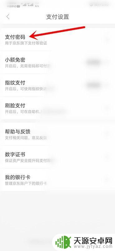 京东怎么设置手机付款码 如何在京东设置六位数字支付密码