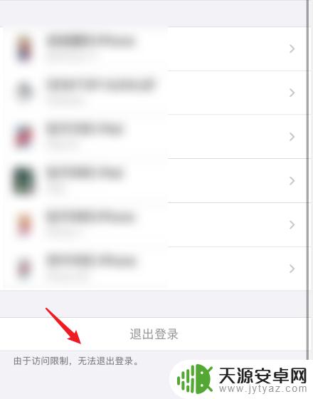苹果手机无法退出登录访问限制 如何处理苹果ID访问限制导致无法退出登录