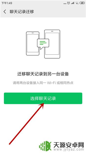 安卓手机转苹果手机微信聊天记录 安卓手机微信聊天记录转移到苹果手机方法