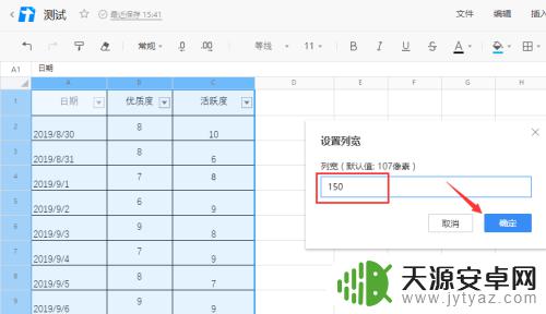 手机文档设置长宽高度怎么设置 腾讯文档行高和列宽的设置方法