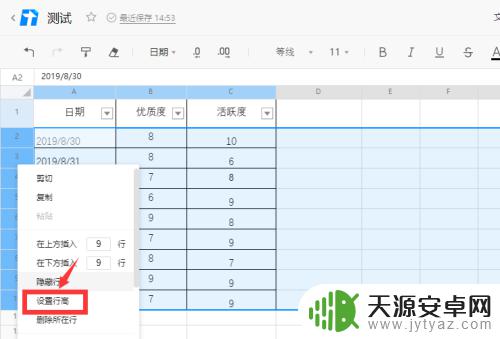 手机文档设置长宽高度怎么设置 腾讯文档行高和列宽的设置方法