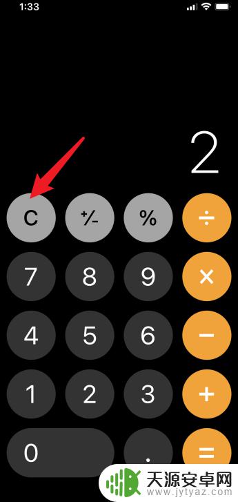 苹果手机算数如何后退 苹果计算器退回上一步操作方法