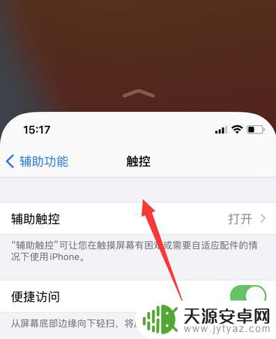 苹果手机半屏幕有什么作用 苹果手机下拉半屏有什么特点