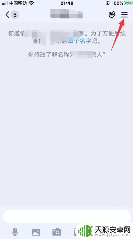 手机qq怎么解禁言 qq禁言怎么解除方法
