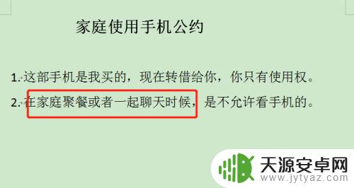 家庭使用手机公约 家庭使用手机公约的内容