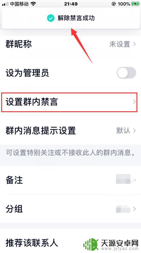 手机qq怎么解禁言 qq禁言怎么解除方法