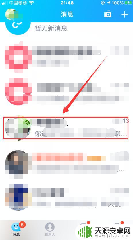 手机qq怎么解禁言 qq禁言怎么解除方法