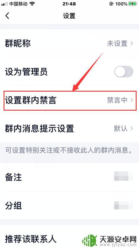 手机qq怎么解禁言 qq禁言怎么解除方法