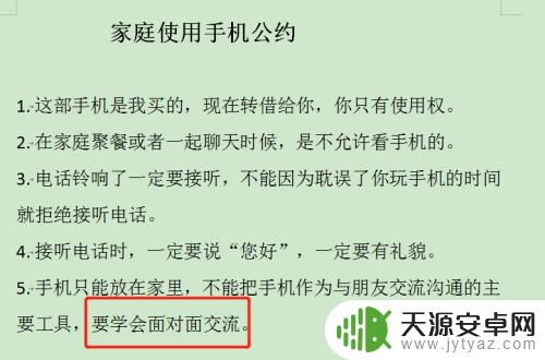 家庭使用手机公约 家庭使用手机公约的内容