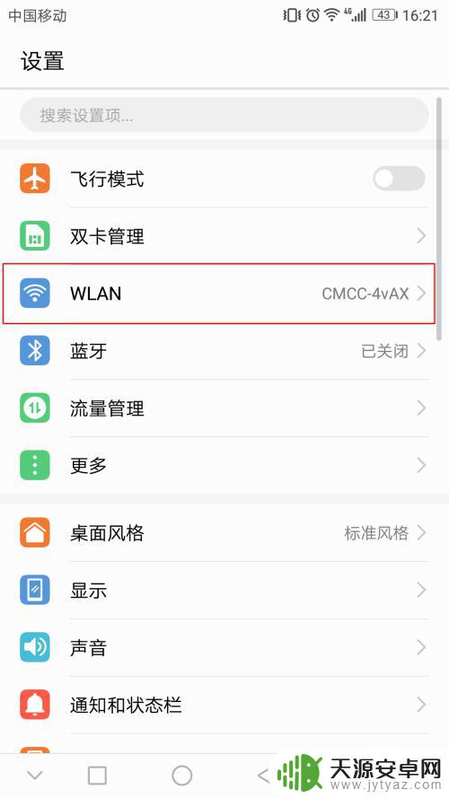 如何查询手机wifi已连接密码 手机已连接的wifi密码如何获取