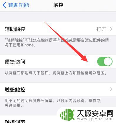苹果手机半屏幕有什么作用 苹果手机下拉半屏有什么特点