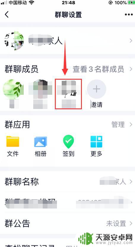 手机qq怎么解禁言 qq禁言怎么解除方法