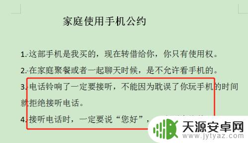 家庭使用手机公约 家庭使用手机公约的内容
