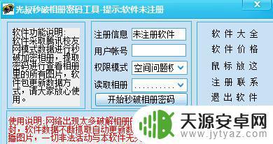 怎么用手机破解别人的qq相册 光叔秒破相册密码工具 V1.0 下载链接