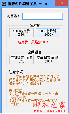 怎么用手机破解别人的qq相册 光叔秒破相册密码工具 V1.0 下载链接