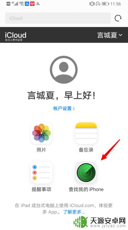 华为手机怎么查找苹果手机位置 华为手机如何实现定位苹果手机的位置
