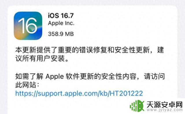 突然发布，iOS16.7测试数据曝光！真的值得升级吗？