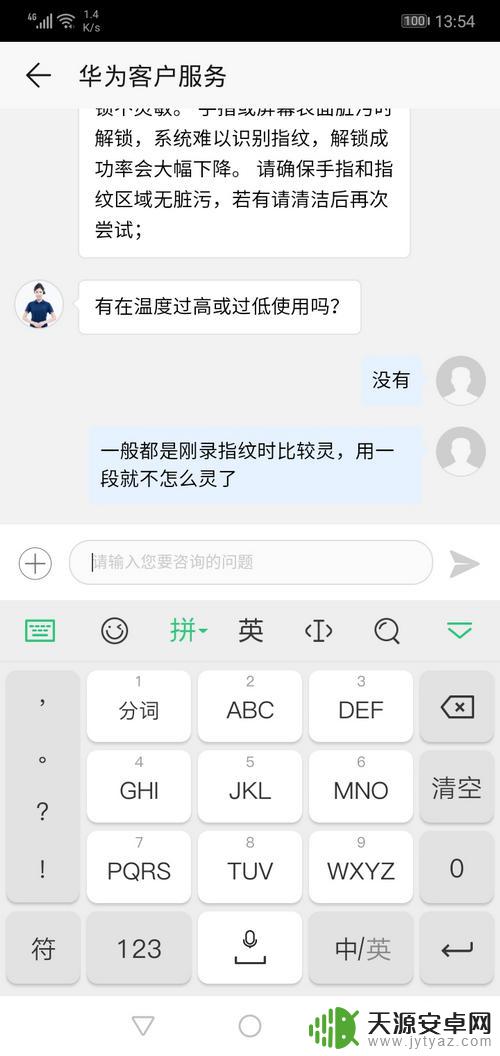 手机如何确认人工服务电话 怎样联系华为手机在线客服