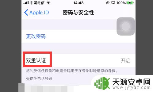 苹果手机怎么关掉双重 苹果手机如何关闭双重认证