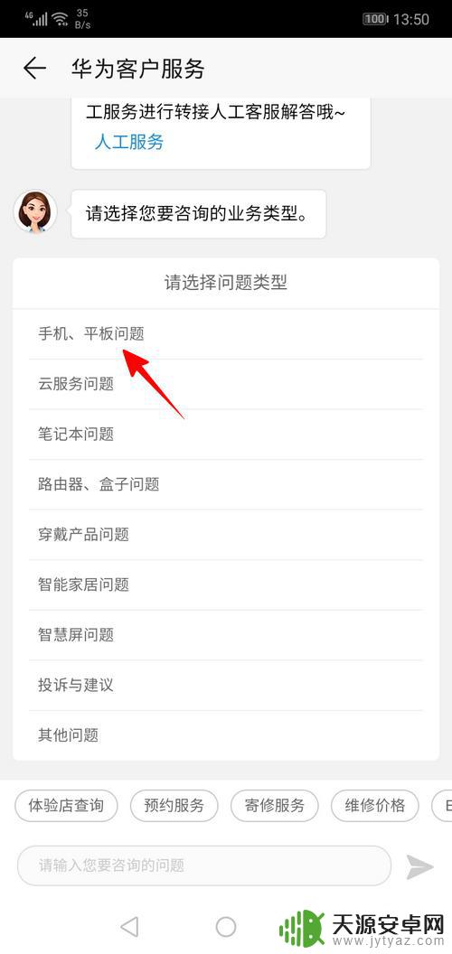 手机如何确认人工服务电话 怎样联系华为手机在线客服