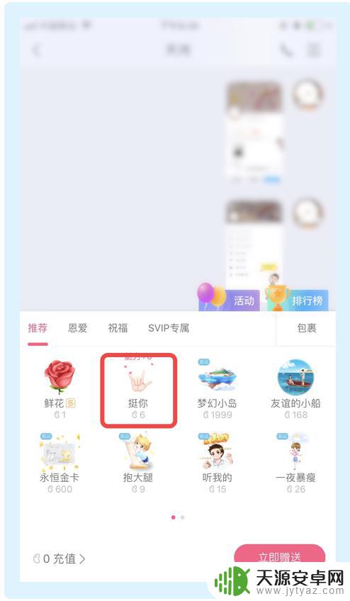 手机qq怎么送蛋糕 QQ如何送礼物给好友