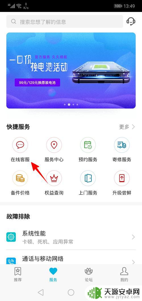 手机如何确认人工服务电话 怎样联系华为手机在线客服