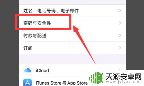 苹果手机怎么关掉双重 苹果手机如何关闭双重认证