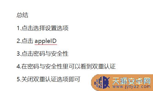 苹果手机怎么关掉双重 苹果手机如何关闭双重认证