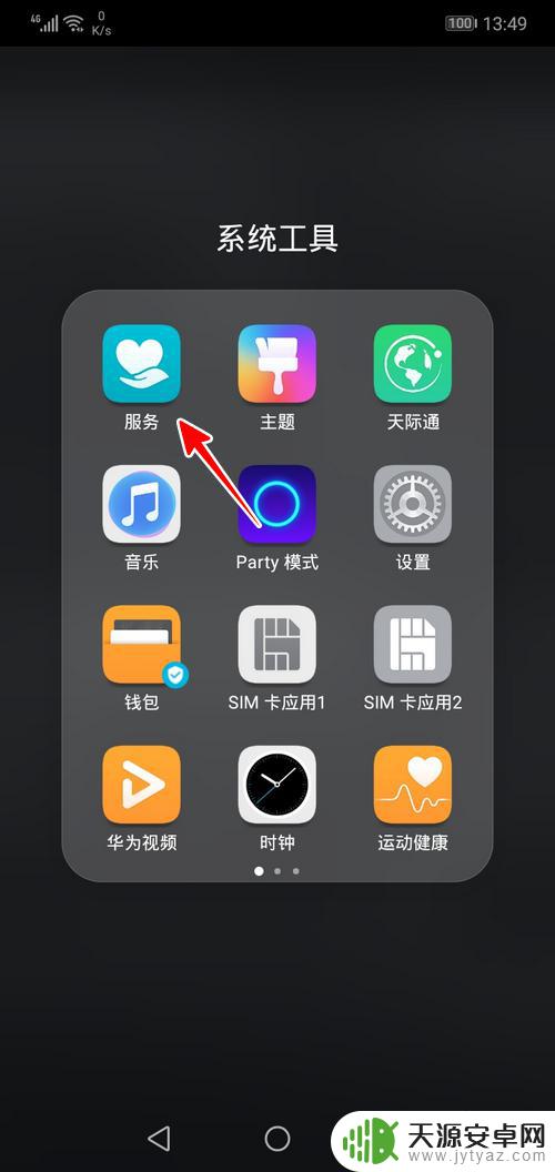 手机如何确认人工服务电话 怎样联系华为手机在线客服