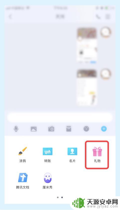 手机qq怎么送蛋糕 QQ如何送礼物给好友