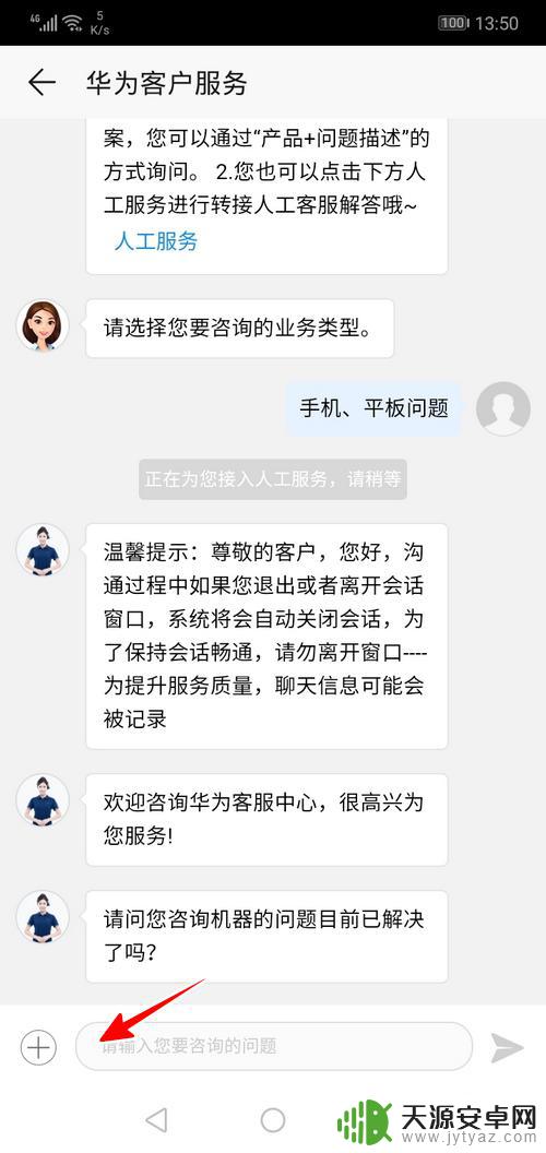 手机如何确认人工服务电话 怎样联系华为手机在线客服