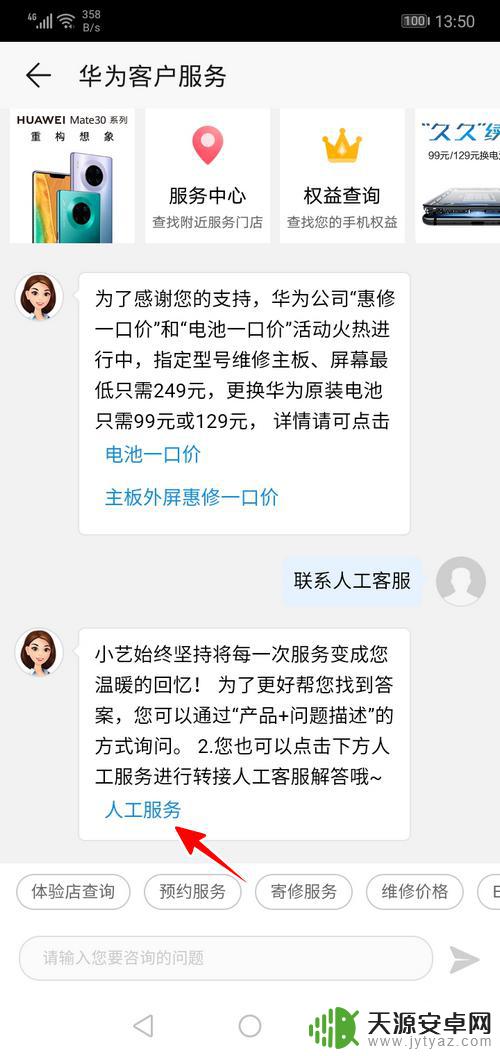 手机如何确认人工服务电话 怎样联系华为手机在线客服