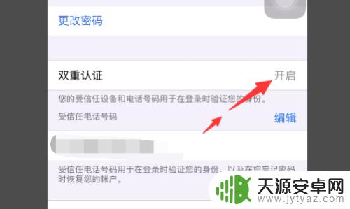 苹果手机怎么关掉双重 苹果手机如何关闭双重认证