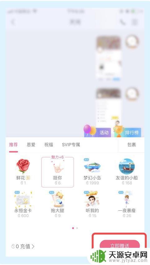 手机qq怎么送蛋糕 QQ如何送礼物给好友