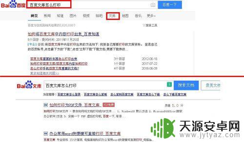手机百度文档怎么打印 百度文库打印设置步骤
