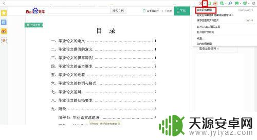 手机百度文档怎么打印 百度文库打印设置步骤