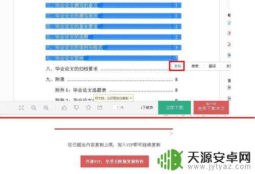 手机百度文档怎么打印 百度文库打印设置步骤