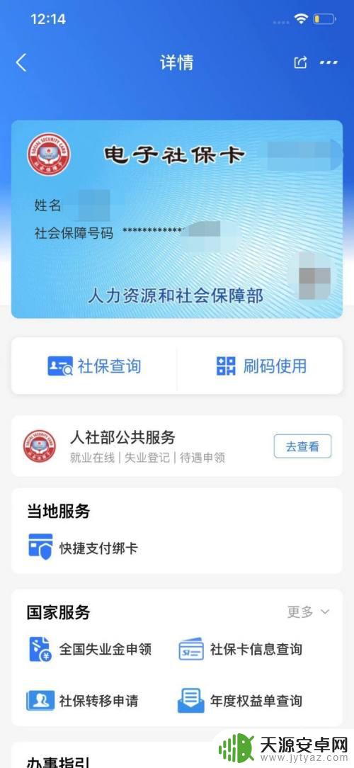 手机认证社保流程视频 如何在手机上完成社保认证