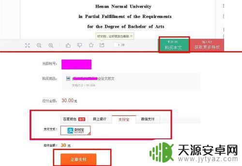手机百度文档怎么打印 百度文库打印设置步骤