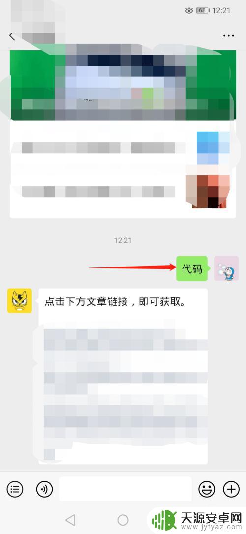 手机微信如何发出代码信息 微信代码消息发送教程