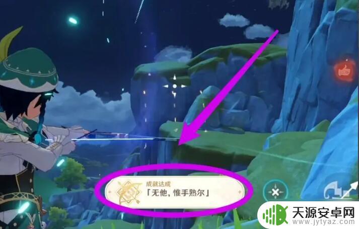 原神在哪里射老鹰 怎样在原神游戏中射中天空中的鹰